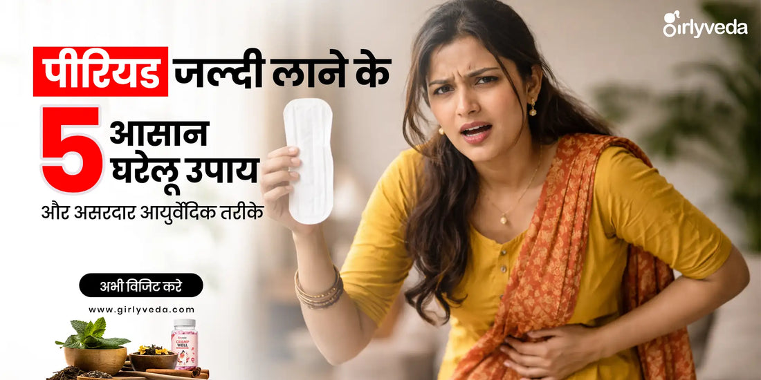Period Jaldi Lane Ke Gharelu Upay