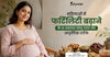 महिलाओं में फर्टिलिटी बढ़ाने के 10 असरदार घरेलू उपाय और आयुर्वेदिक तरीके
