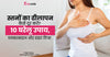 ढीले ब्रेस्ट को टाइट कैसे करें? 10 घरेलू उपाय, एक्सरसाइज और आयुर्वेदिक तरीके