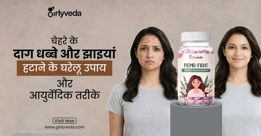 चेहरे के दाग धब्बे और झाइयां हटाने के घरेलू उपाय