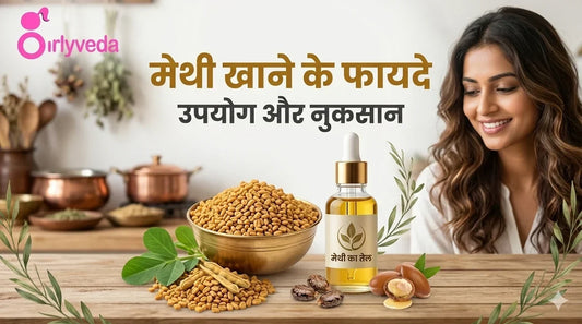 मेथी खाने के फायदे